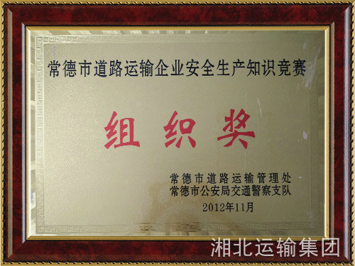 组织奖