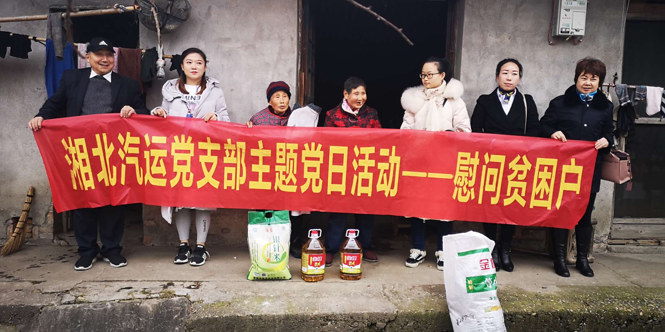 湘北汽运党支部情系特困群众