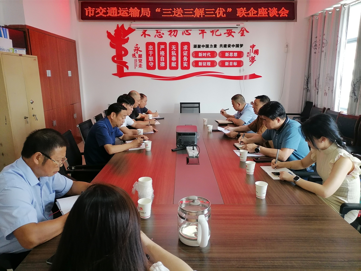 2023年8月14日，常德市交通局​王国军副局长一行来我公司进行“三送三解三优”联企座谈