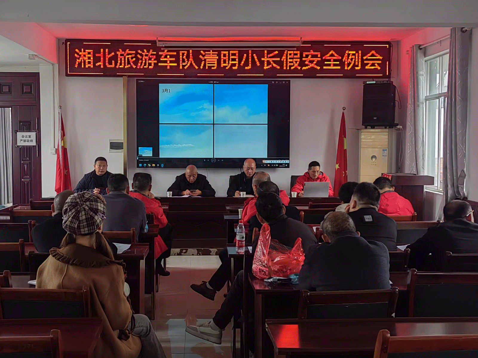 2024年3月25日湘北旅游车队召开清明小长假安全例会