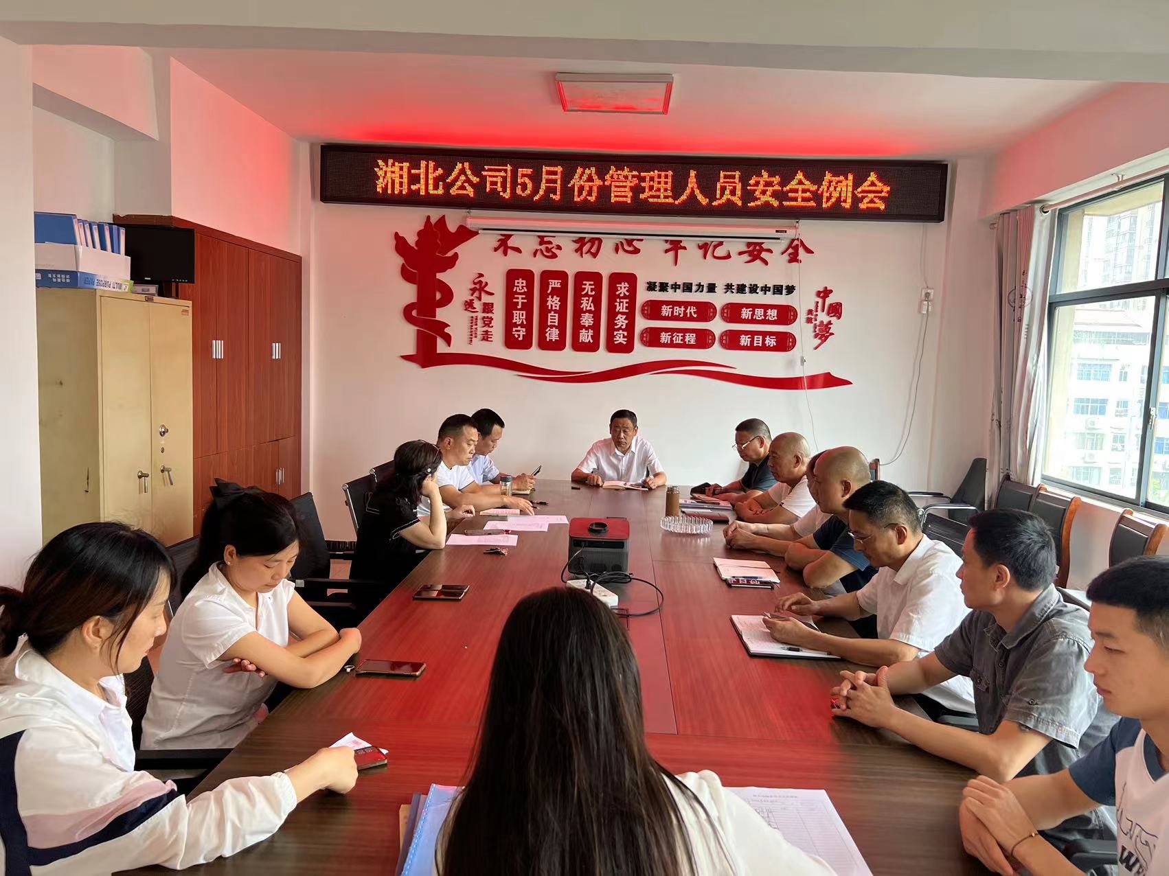 5月27日湘北集团召开五月份管理人员安全例会
