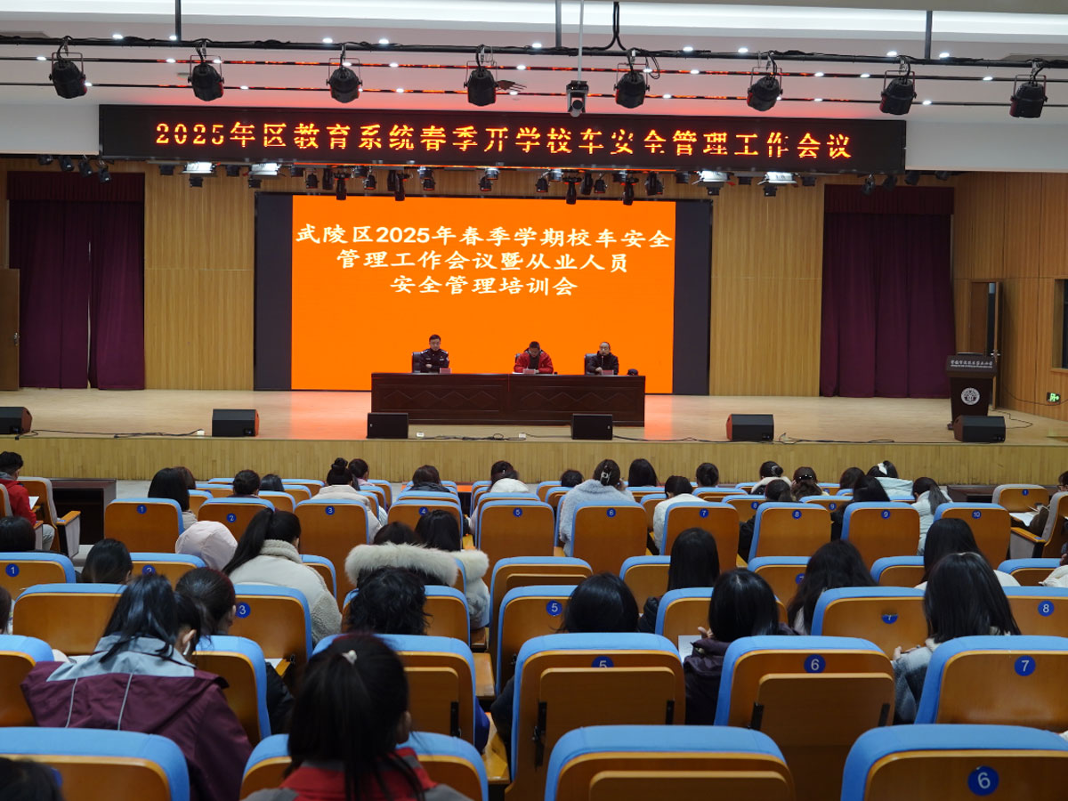 2月11日湘北校车公司召开2025年春季学期校车安全管理工作会议暨从业人员安全管理培训会