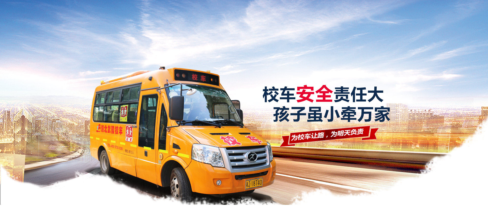 常德市湘北汽车运输有限公司_湘北汽车运输|常德包车客运|常德旅游服务|校车服务