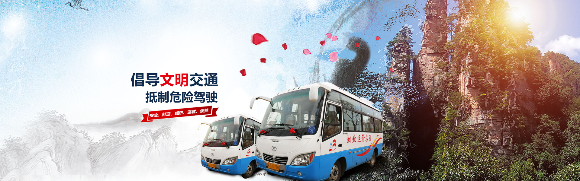 常德市湘北汽车运输有限公司_湘北汽车运输|常德包车客运|常德旅游服务|校车服务